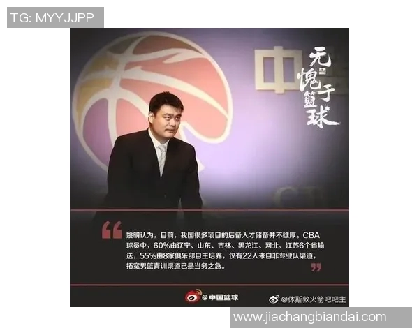 姚明：姚基金深耕公益的十八年是一个从感性到理性的过程